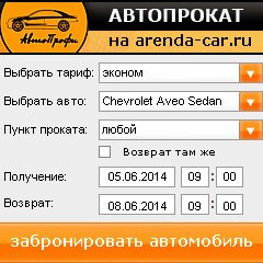 виджет с расчетом стоимости авто аренды от АрендаАвто-сгп
